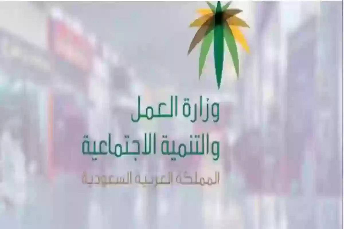 من يتحمل رسوم نقل الخدمات؟ وزارة الموارد البشرية توضح