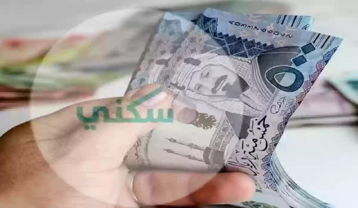 بشرى من سكني بخصوص موعد إيداع الدعم الشهري.