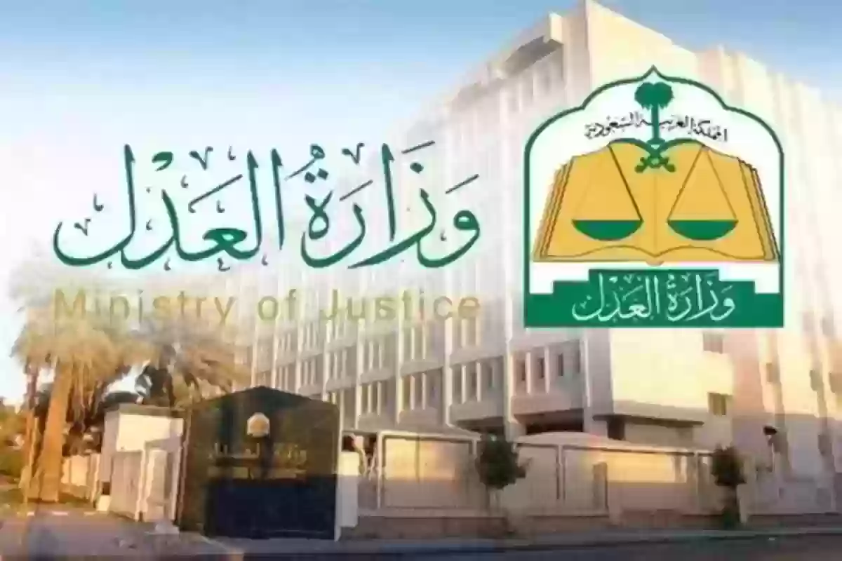  طريقة الاستعلام عن إيقاف الخدمات في السعودية 1446 وزارة العدل