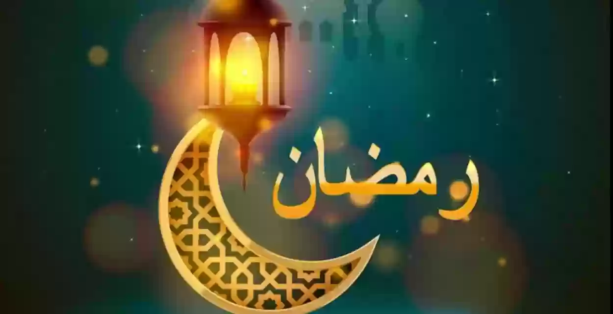 متى تبدأ العشر الأواخر؟! امساكية رمضان 2024 السعودي