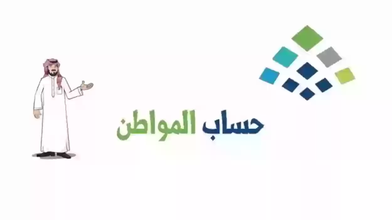 طرق التواصل مع برنامج حساب المواطن