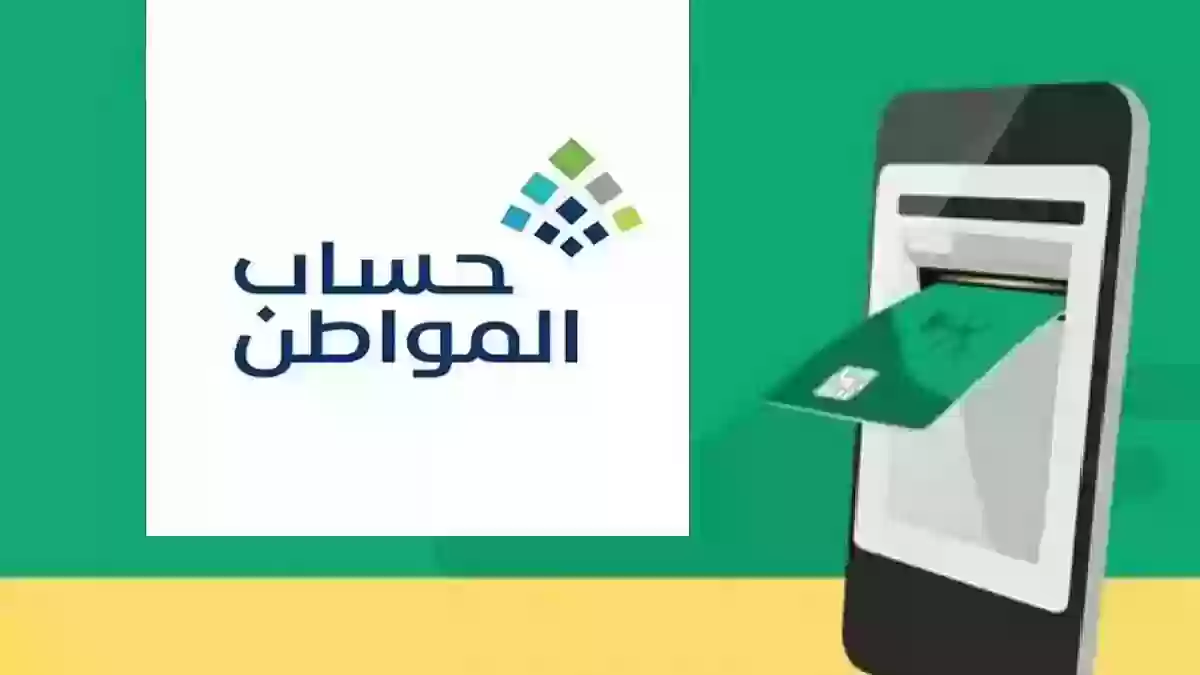 الشروط اللازمة للحصول على الدعم المقدم من حساب المواطن