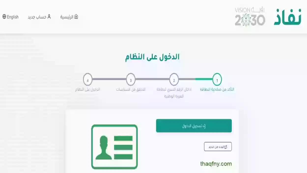 خدمات النفاذ الوطني الموحد