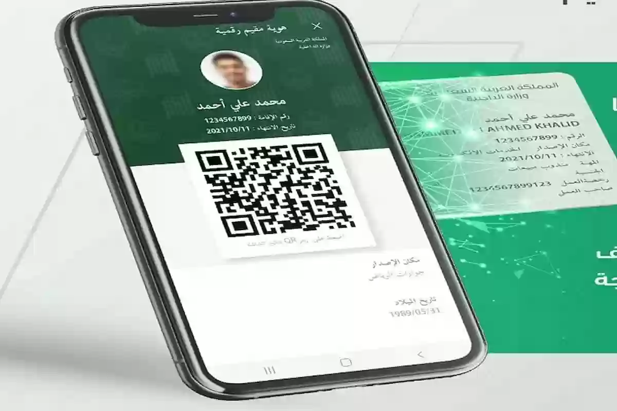 استعرض بيانات هويتك من هُنـــــــا.. طريقة استعراض بيانات الهوية الرقمية 1445