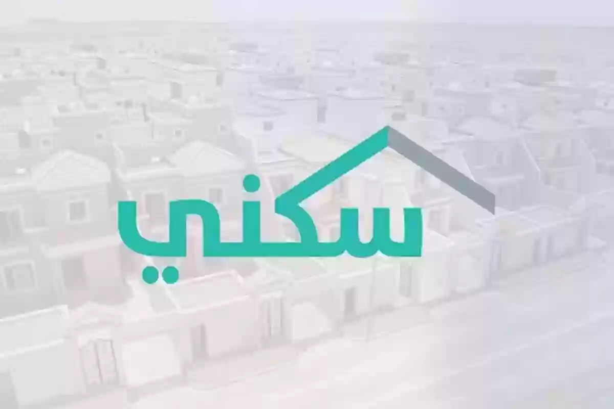 كيف استعلم عن الدعم السكني إلكترونيًا؟ الشروط والخطوات