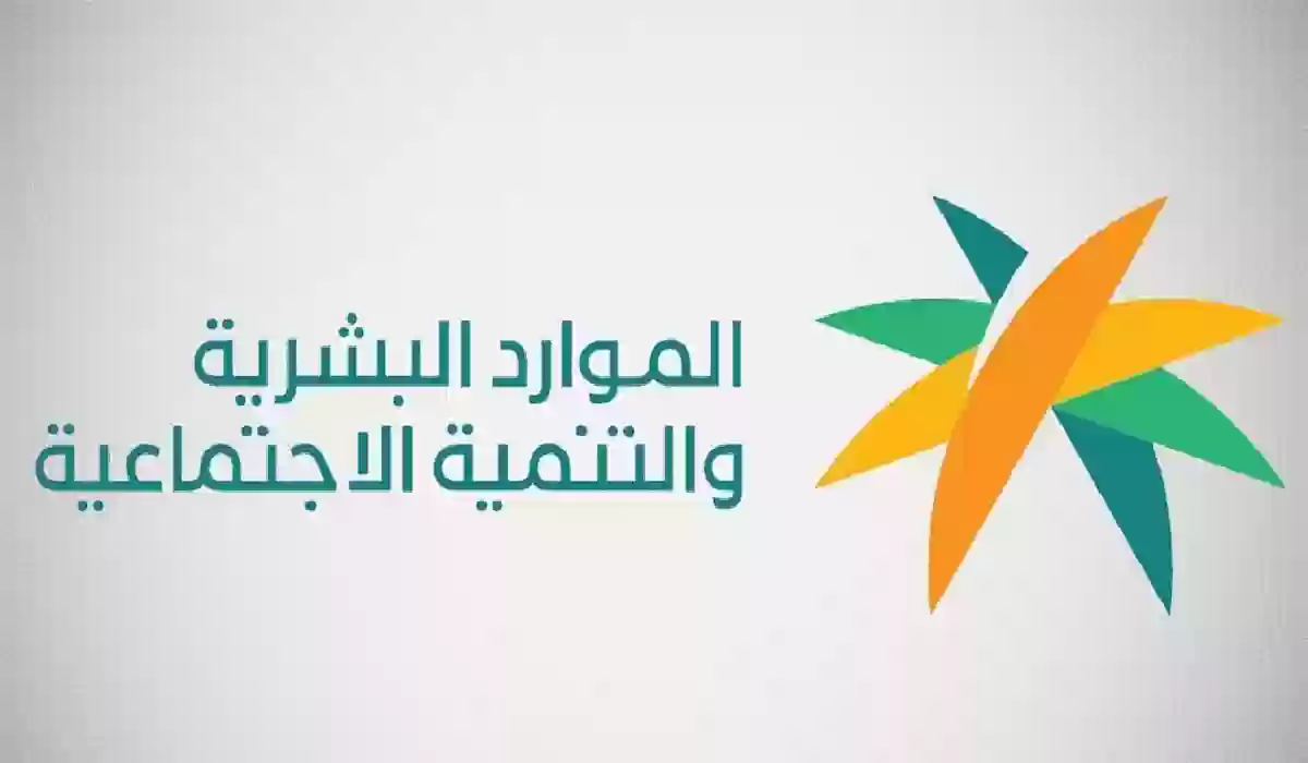 الموارد البشرية تستعين بـ