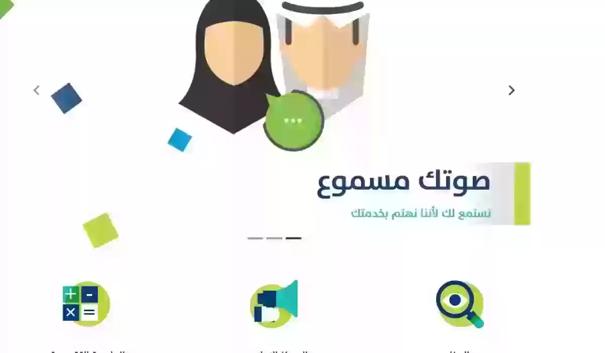 آليّة الاستعلام عن أهليّة حساب المواطن