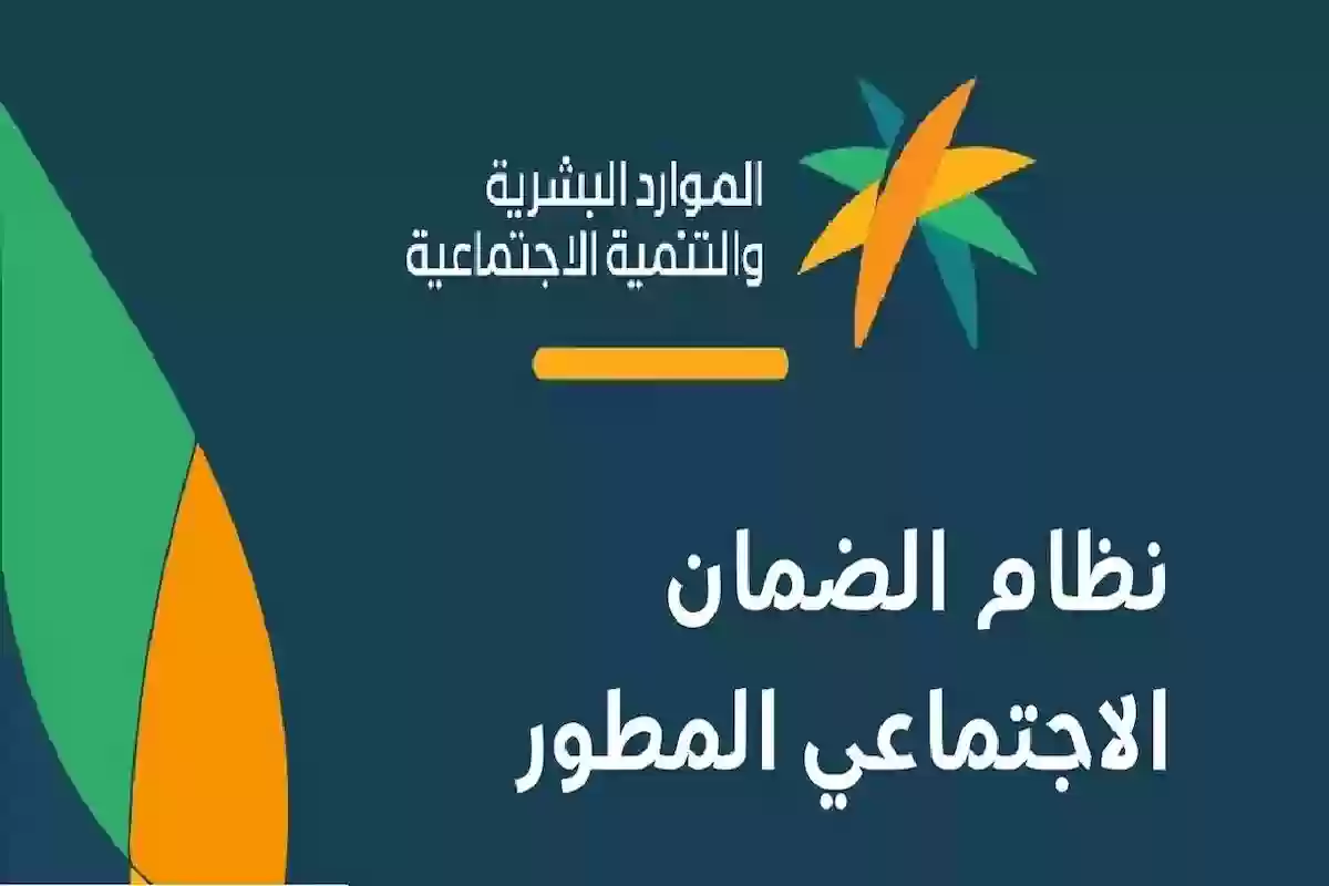 سبب صرف راتب الضمان الاجتماعي المطور للمرة الثانية في شهر واحد ومتى يؤخذ هذا الإجراء؟