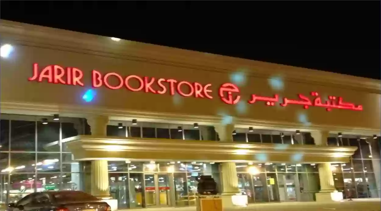 مكتبة جرير