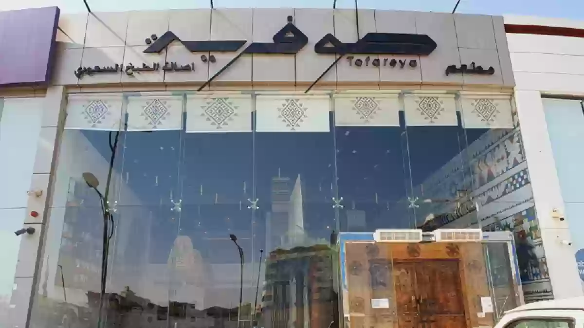 عروض إفطار مطعم طوفرية