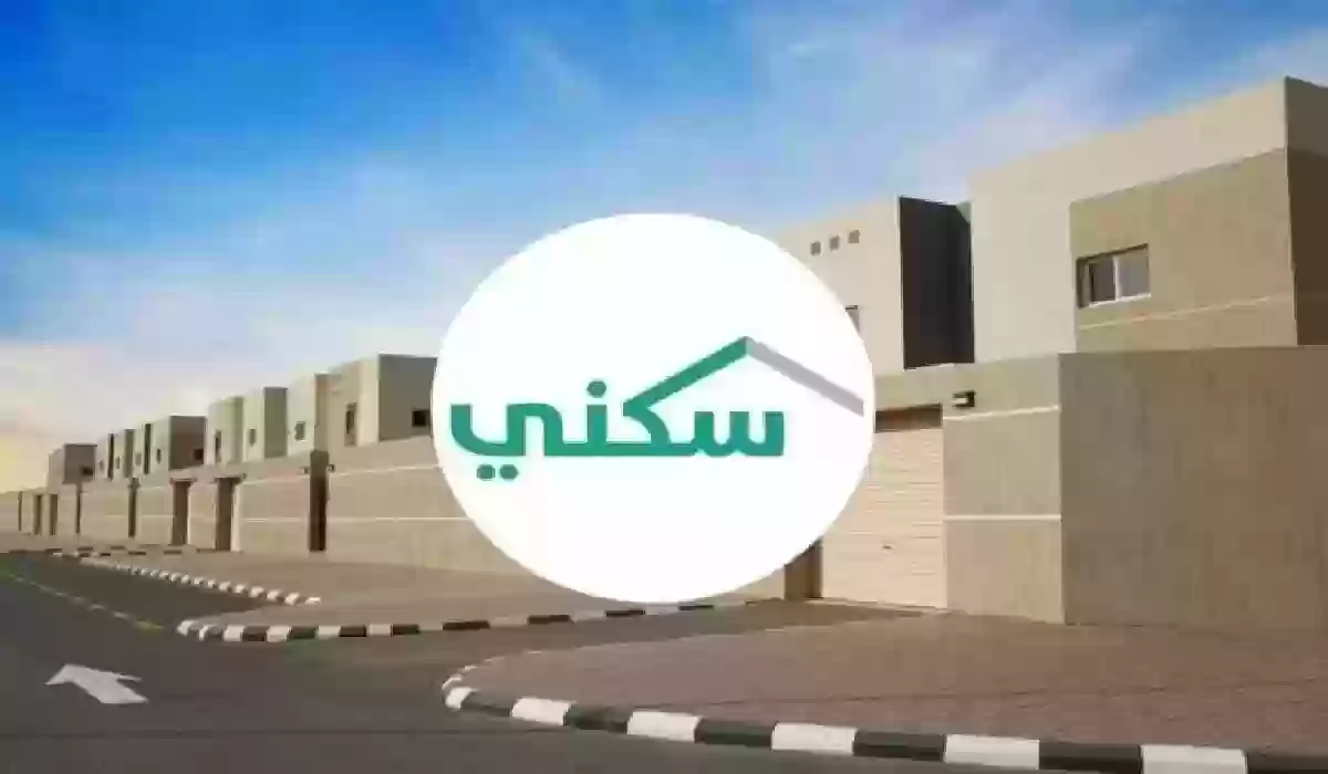 أسباب إيقاف الدعم السكني والتسجيل في البرنامج والأوراق المطلوبة