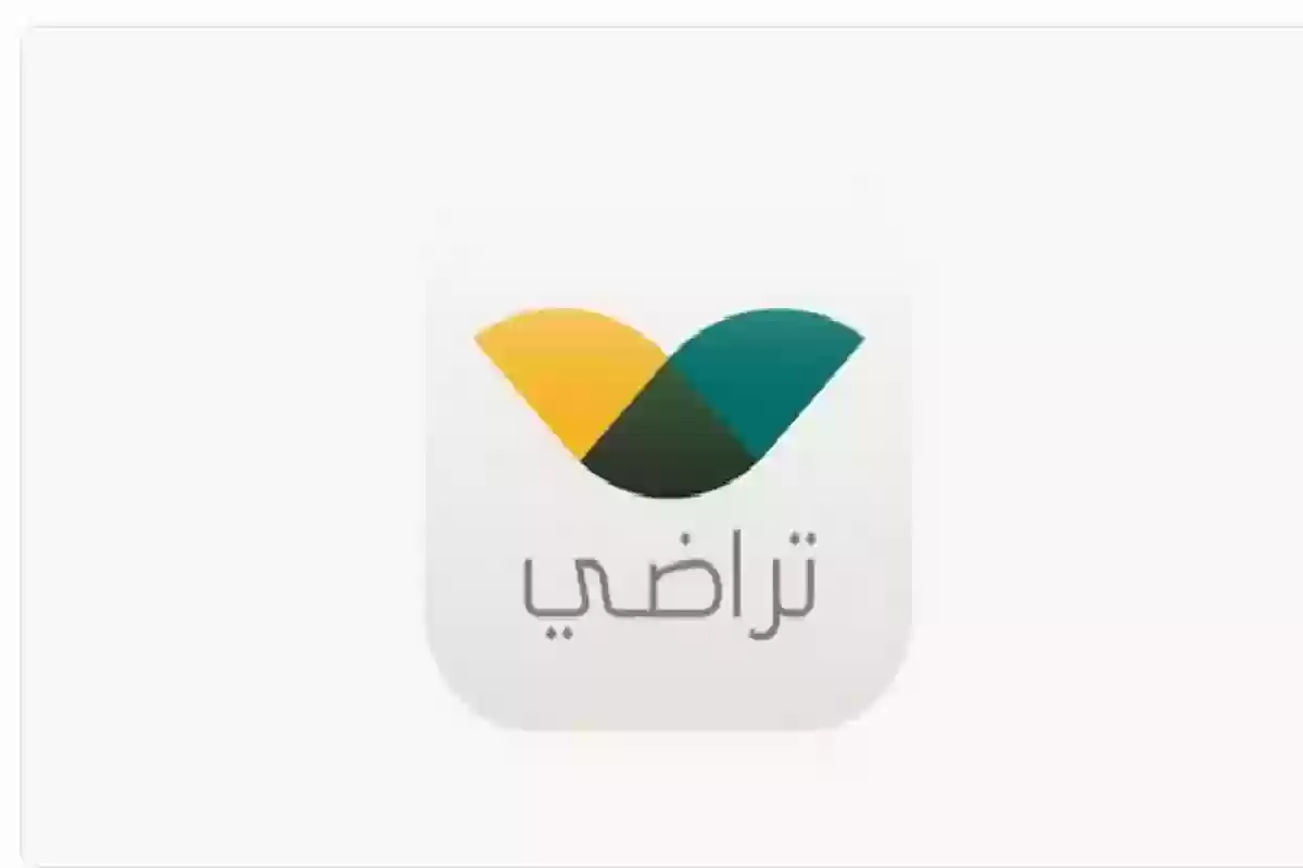 منصة تراضي تسجيل الدخول وطريقة الصلح إلكترونيًا