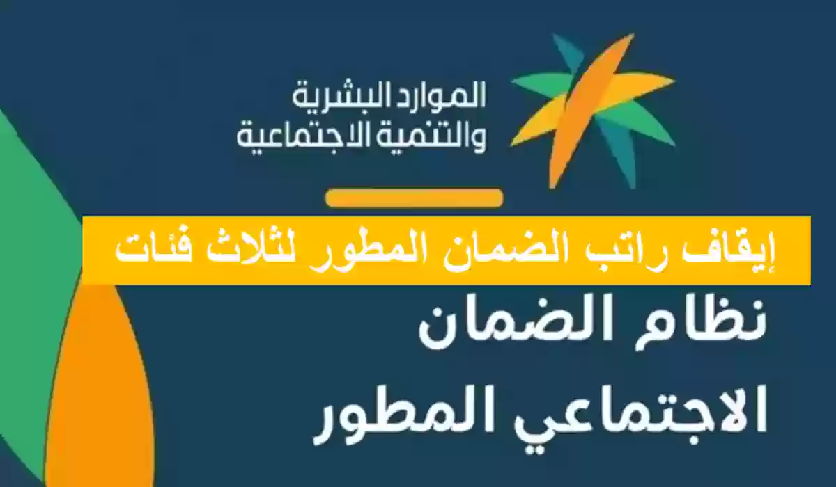 الموارد البشرية السعودية تعلن رسميا إيقاف راتب الضمان المطور لثلاث فئات| من دورة 22 