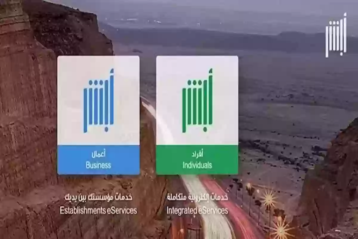 وظائف جديدة في أبشر | طريقة التقديم على وظائف أبشر والشروط