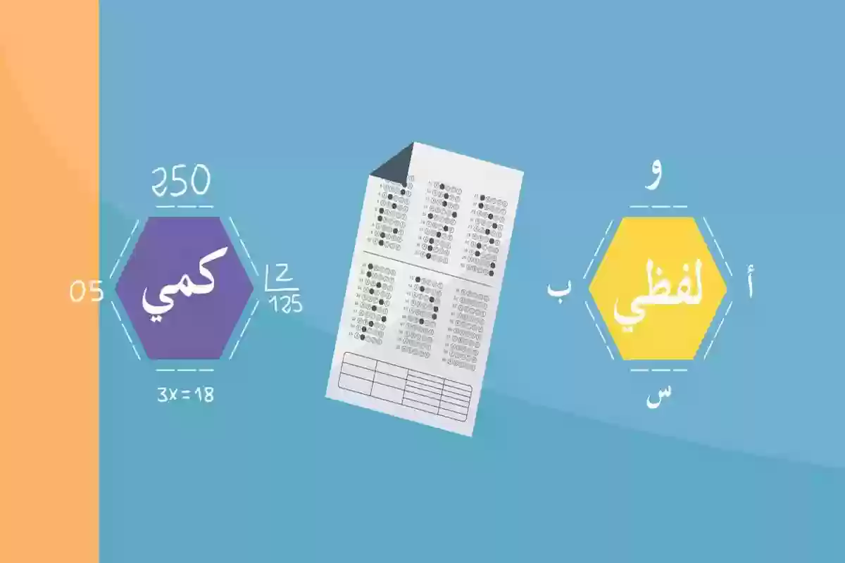 أقسام اختبار القدرات ومكونات القسم اللفظي والكمي في الاختبار