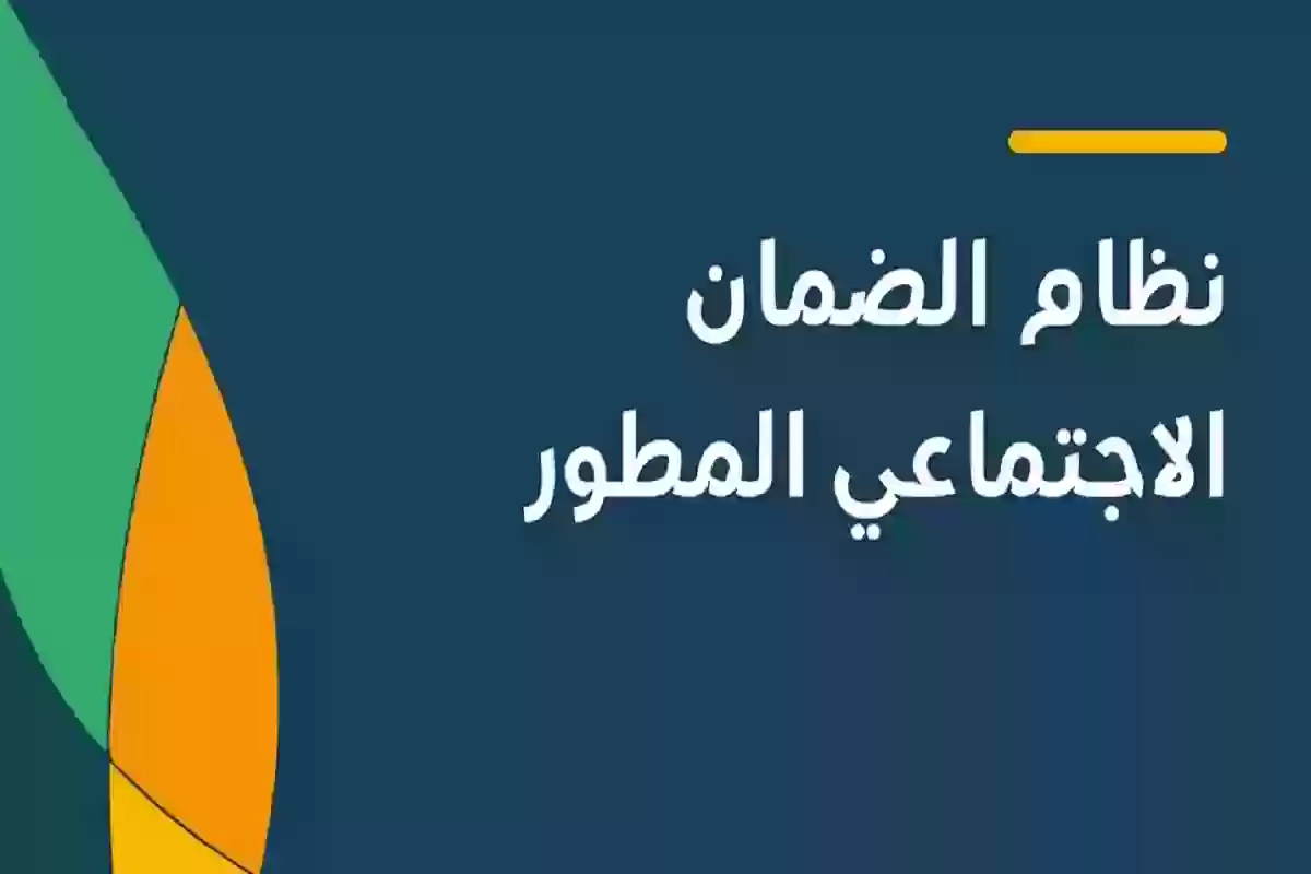 التسجيل الجديد في الضمان الاجتماعي المطور وشروط الحصول على الدعم