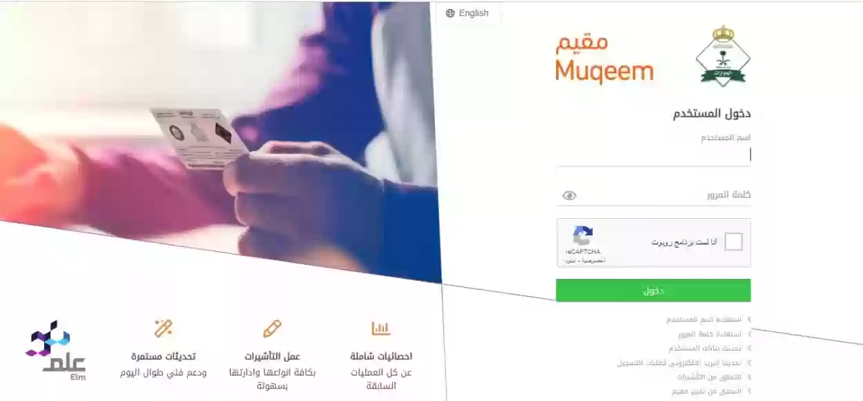 منصة مقيم تقدم خدمة اصدار خروج نهائي