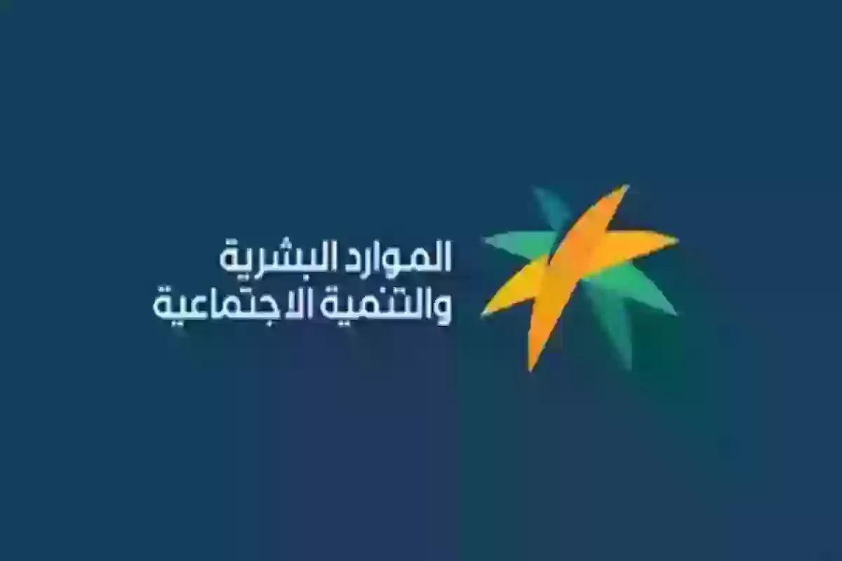 توقف الدعم عن مستفيدي الضمان الاجتماعي