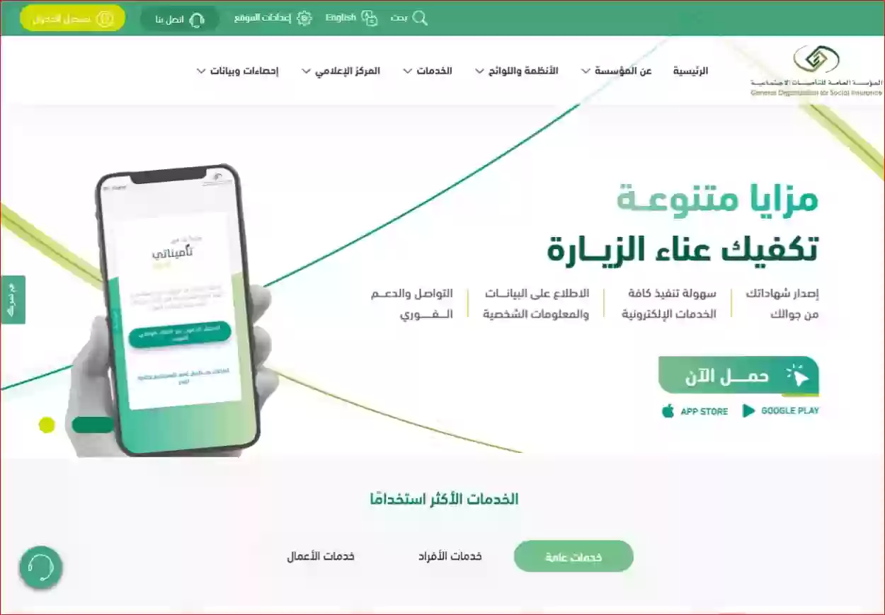 كيف اعرف رقم الاشتراك في التأمينات الاجتماعية