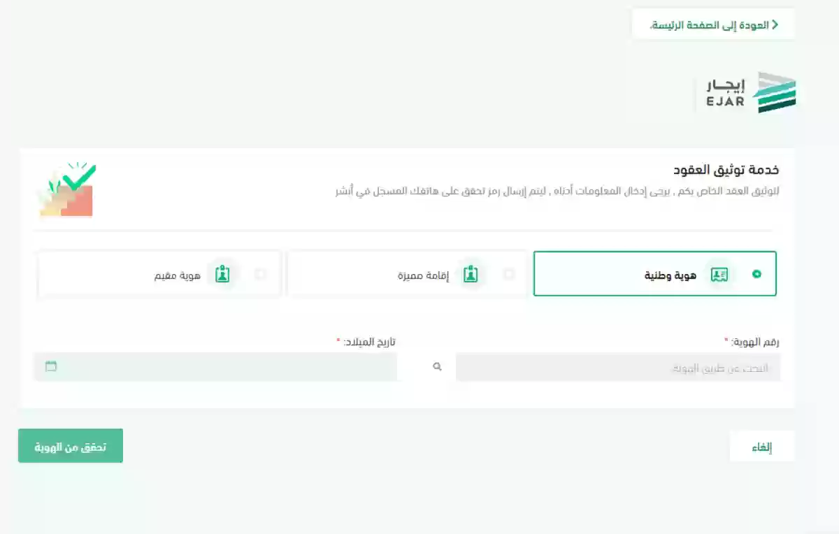 طرق التواصل مع منصة إيجار