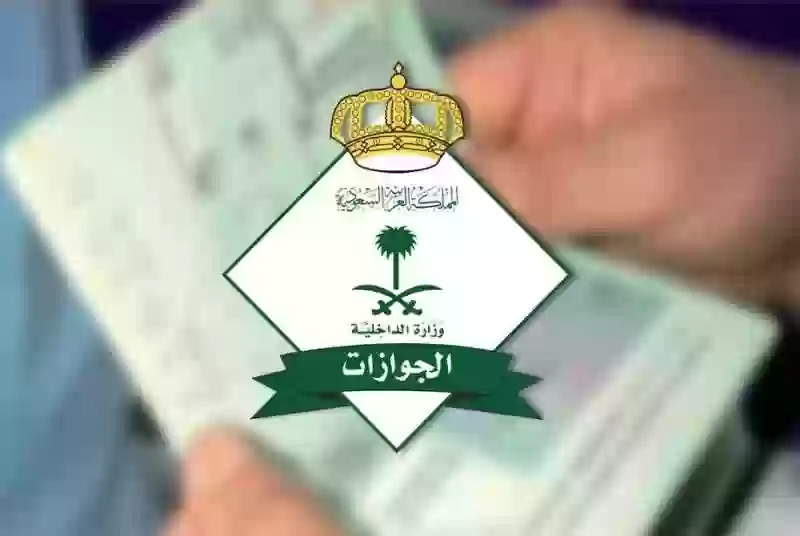 الجواز السعودي تأشير الزيارة العائلية 