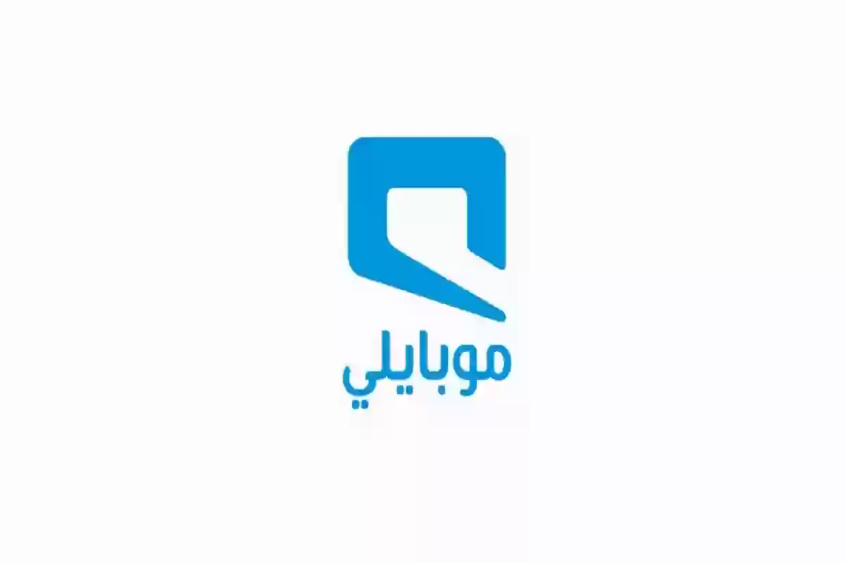 تفعيل باقة موبايلي 50 ريال