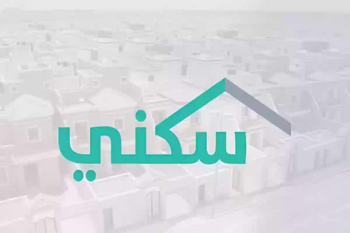 أسباب تأخير صرف الدعم السكني وطريقة التحقق من الاستحقاق