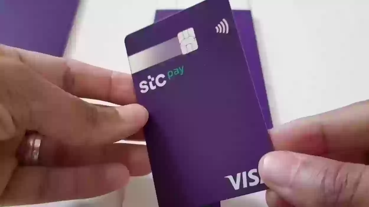 كيف يمكن الحصول على بطاقة stc pay