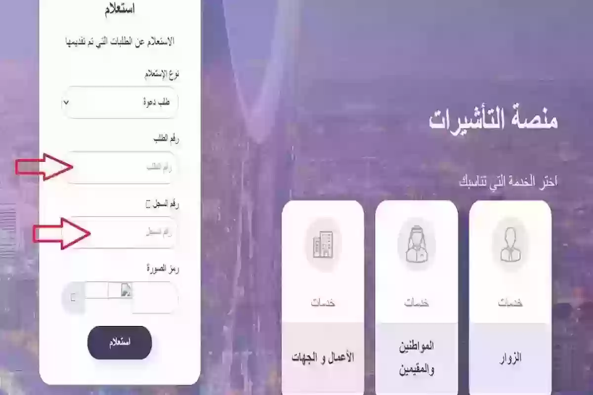 ما هي شروط الموافقة على طلب الزيارة العائلية وكيف يتم الاستعلام عن حالة الطلب؟!