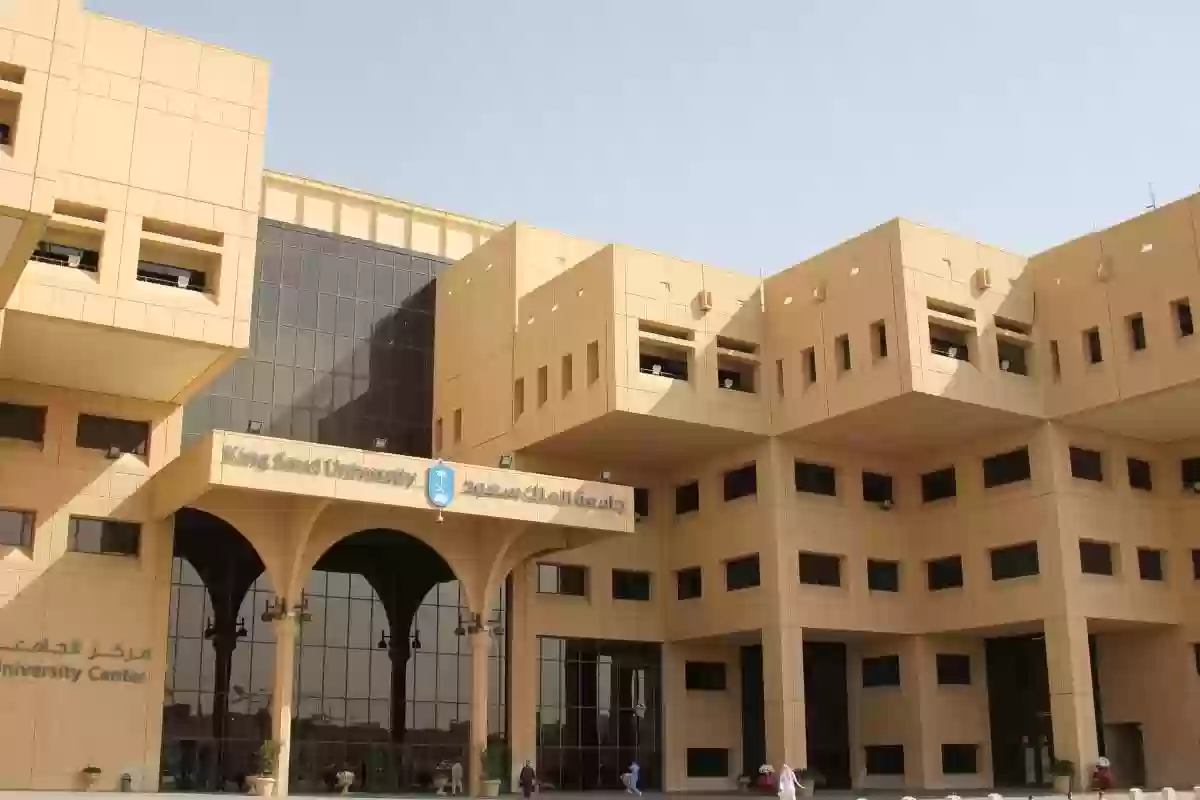 شروط التسجيل في جامعة الملك سعود