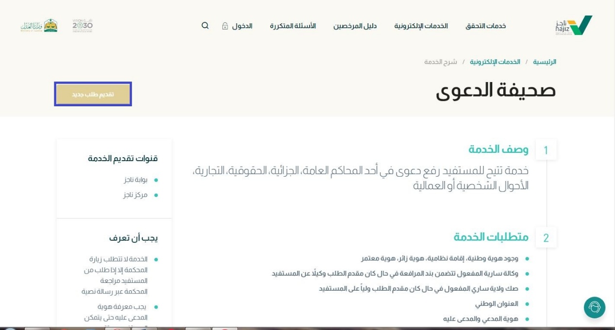 طريقة متابعه شكوى مكتب العمل السعودي