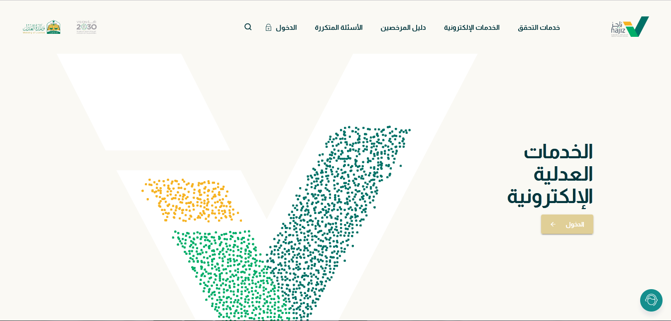 كيف أسدد فاتورة إيقاف الخدمات