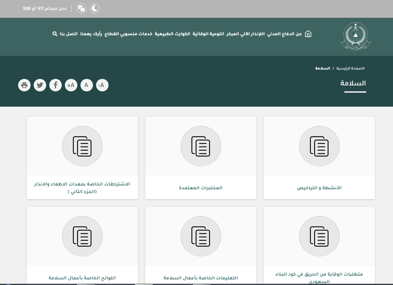 كم قيمة مخالفة تصريح الدفاع المدني 2023