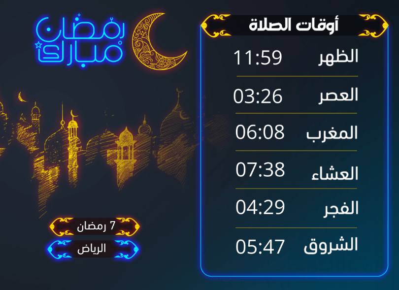 مواعيد الصلاة بالعاصمة الرياض