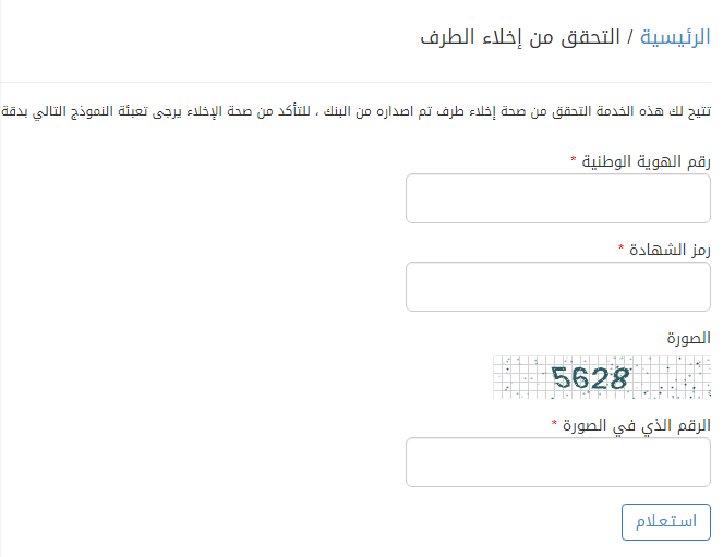 طريقة طباعة اخلاء طرف من بنك التسليف 1444