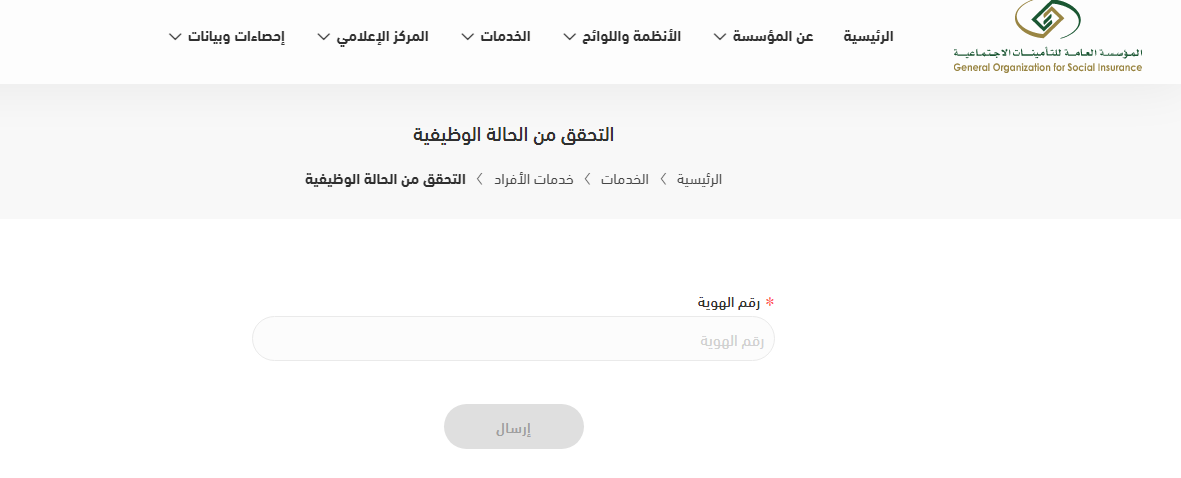 رابط الاستعلام برقم الهوية في التأمينات الاجتماعية gosi.gov.sa