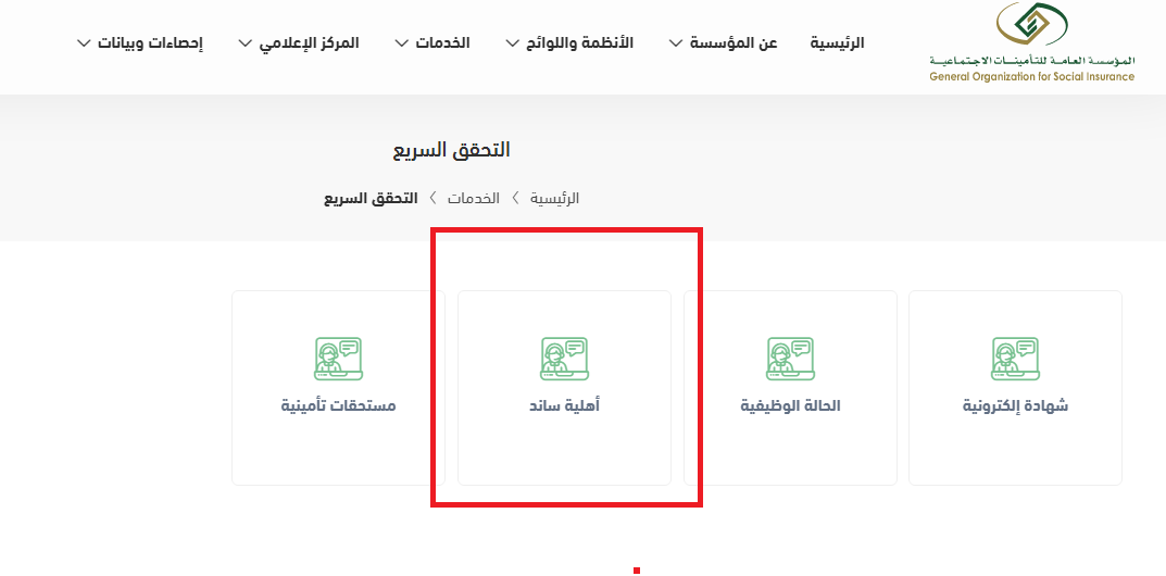 رابط الاستعلام برقم الهوية في التأمينات الاجتماعية gosi.gov.sa