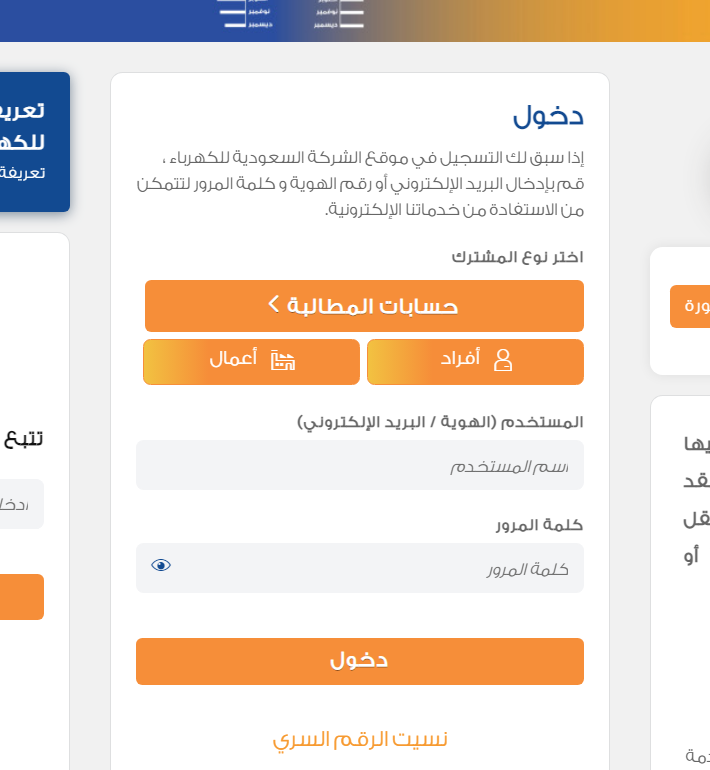 معرفة فاتورة الكهرباء برقم الحساب