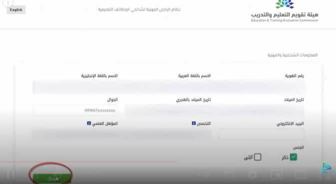 طريقة الاعتراض على نتيجة اختبار الرخصة المهنية السعودية 1444