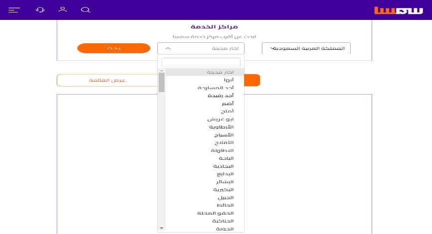 اوقات دوام سمسا في رمضان 2023 وساعات العمل 1444