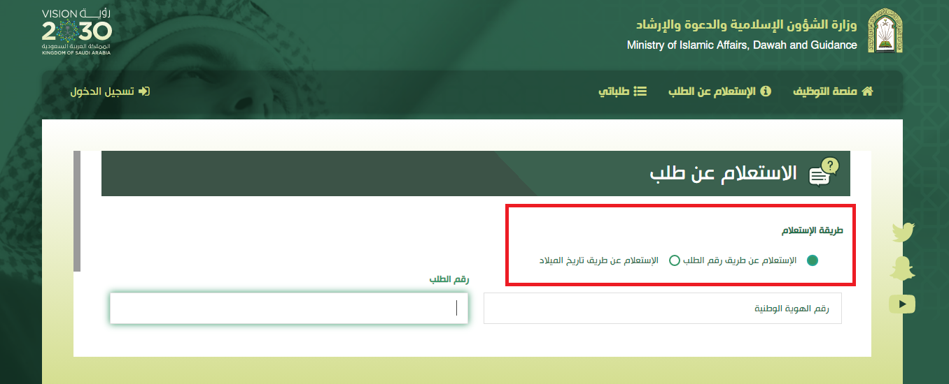 رابط نتائج وزارة الشؤون الإسلامية وطريقة الاستعلام