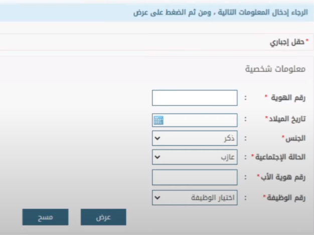 استعلام مكافحة المخدرات عبر أبشر للتوظيف