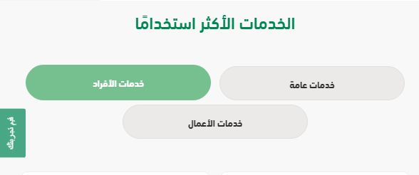 أبشر إصدار تعريف بالراتب.. أبشر تعريف بالراتب للعسكريين