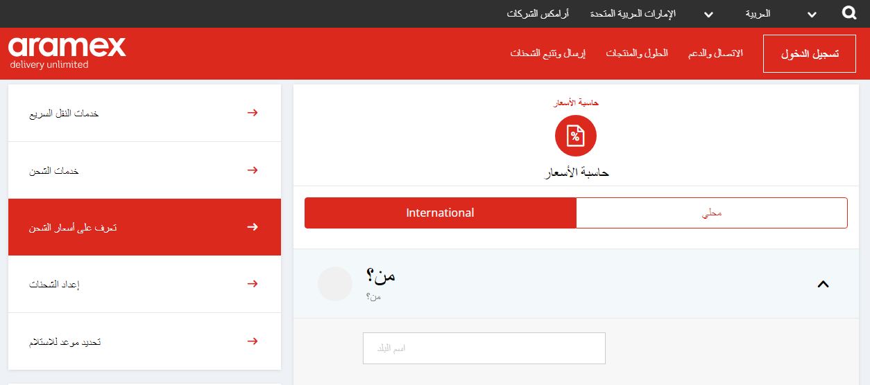 مواعيد عمل ارامكس السعودية وطريقة العثور على اقرب مكتب