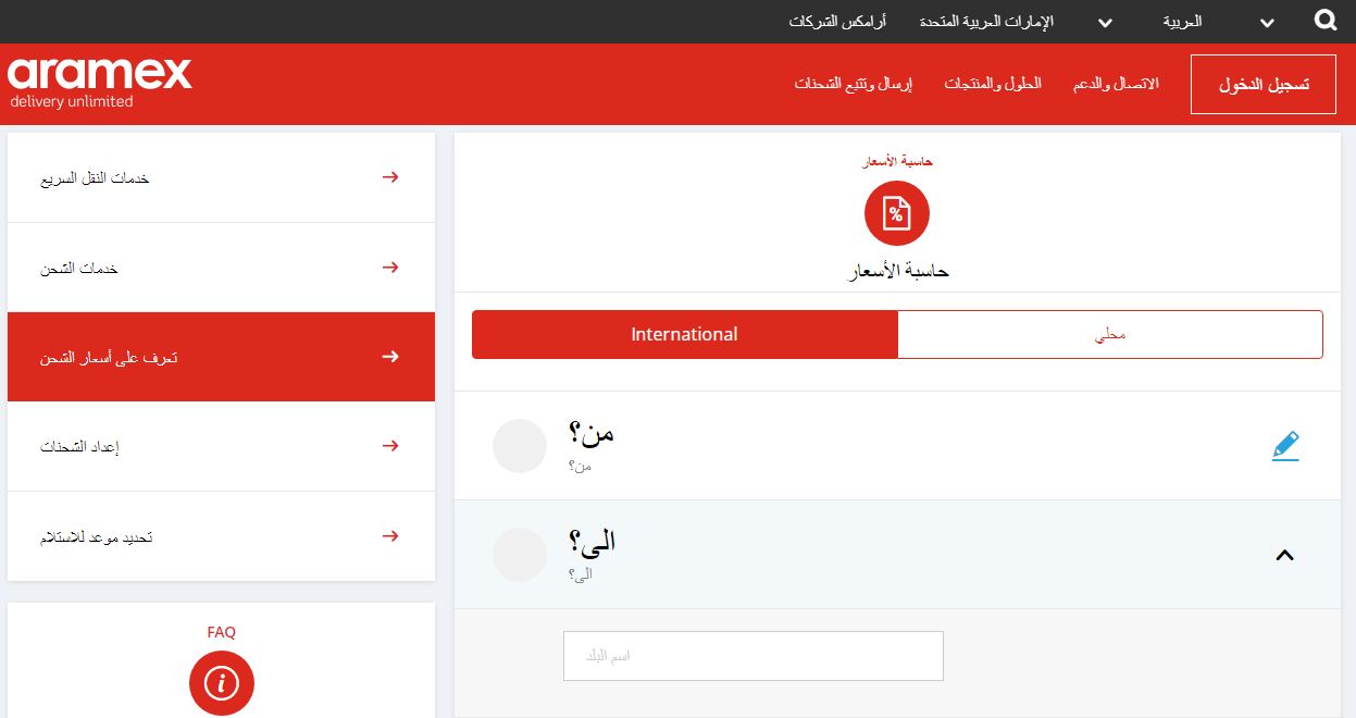 مواعيد عمل ارامكس السعودية وطريقة العثور على اقرب مكتب