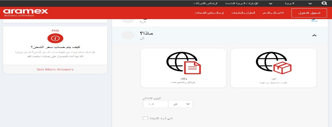 مواعيد عمل ارامكس السعودية وطريقة العثور على اقرب مكتب