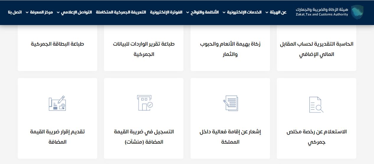 طريقة التحقق من التسجيل في ضريبة القيمة المضافة