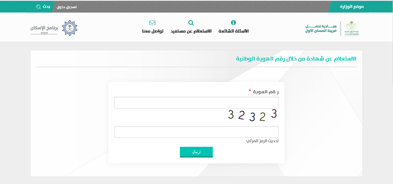 ما هي شروط الإعفاء الضريبي للمسكن الأول وطريقة استخراج الشهادة