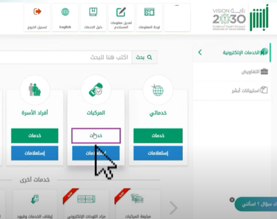 تجديد رخصة سير المركبة في السعودية