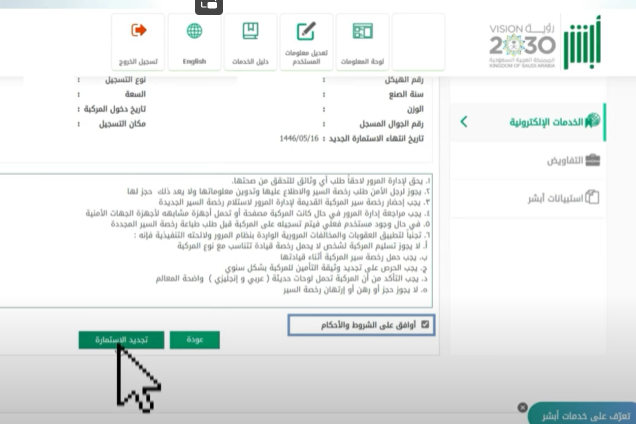 تجديد رخصة سير المركبة في السعودية